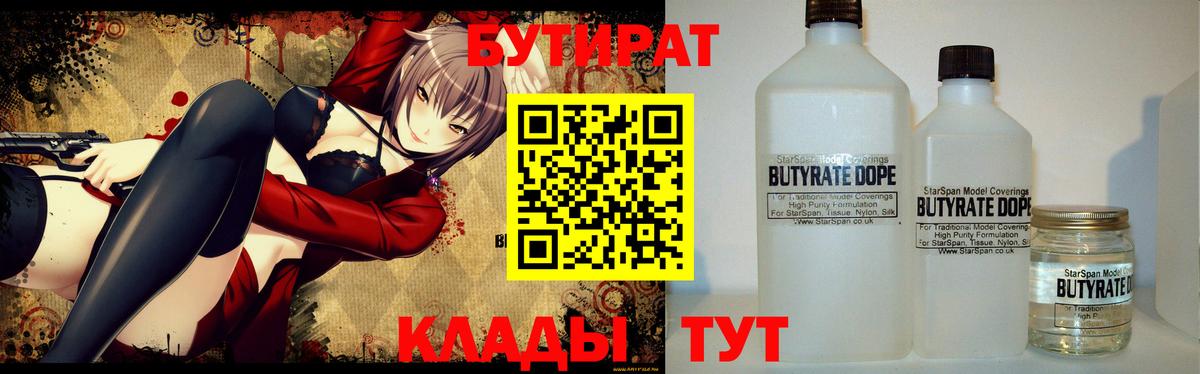 Бутират бутик  Вход с VPN  Екатеринбург 