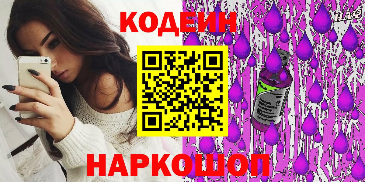 Codein Purple Drank  Codein Purple Drank  Екатеринбург  Вход с VPN 