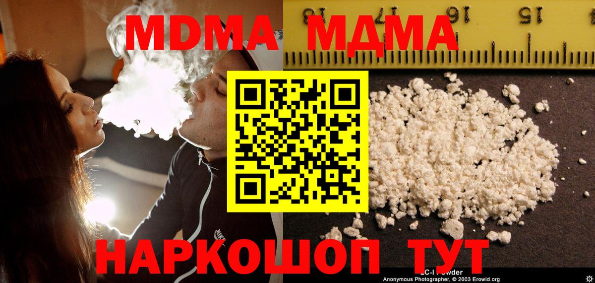 МДМА  МДМА молли  Вход с VPN  MDMA кристаллы  Екатеринбург 