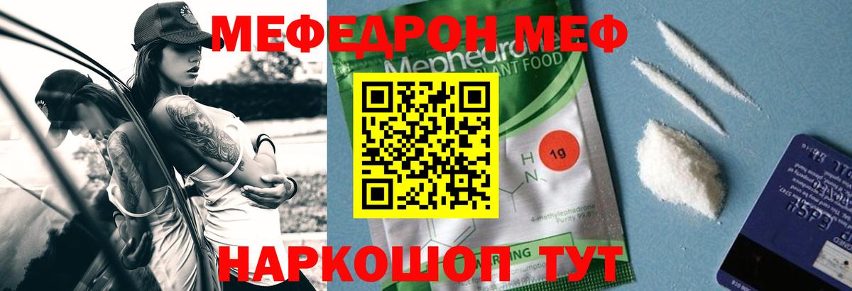 МЕФ кристаллы Екатеринбург