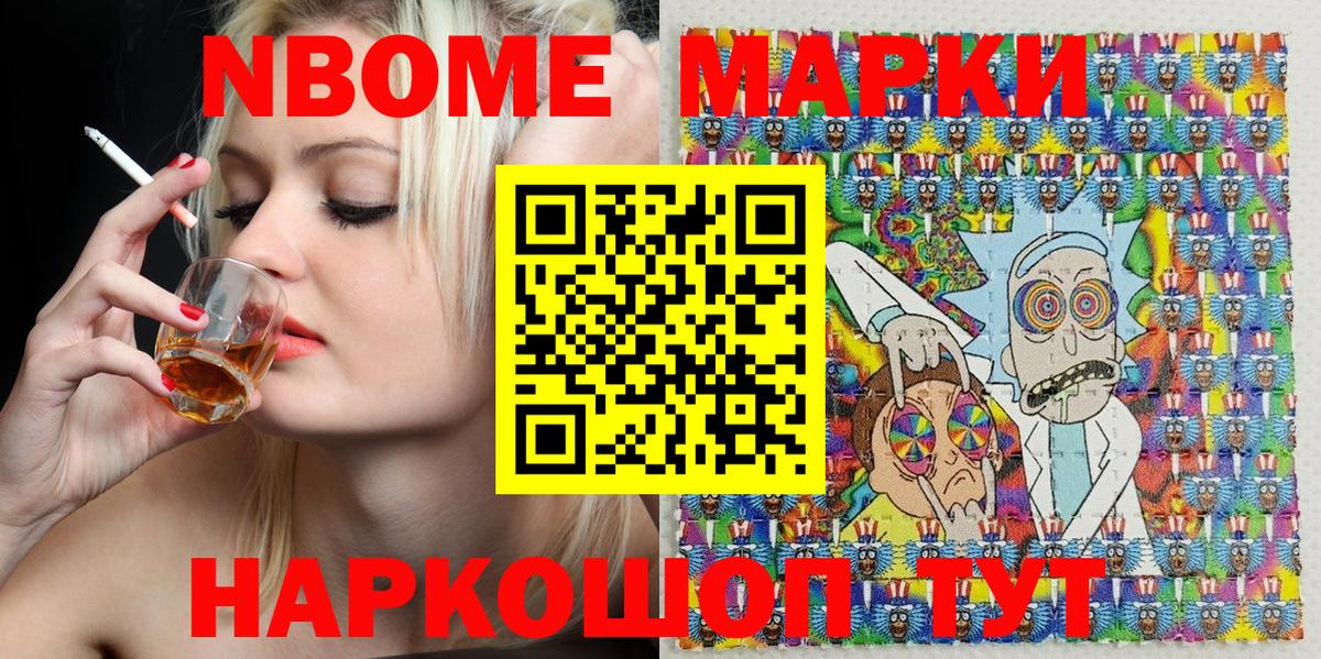 Марки N-bome 1,8мг Екатеринбург